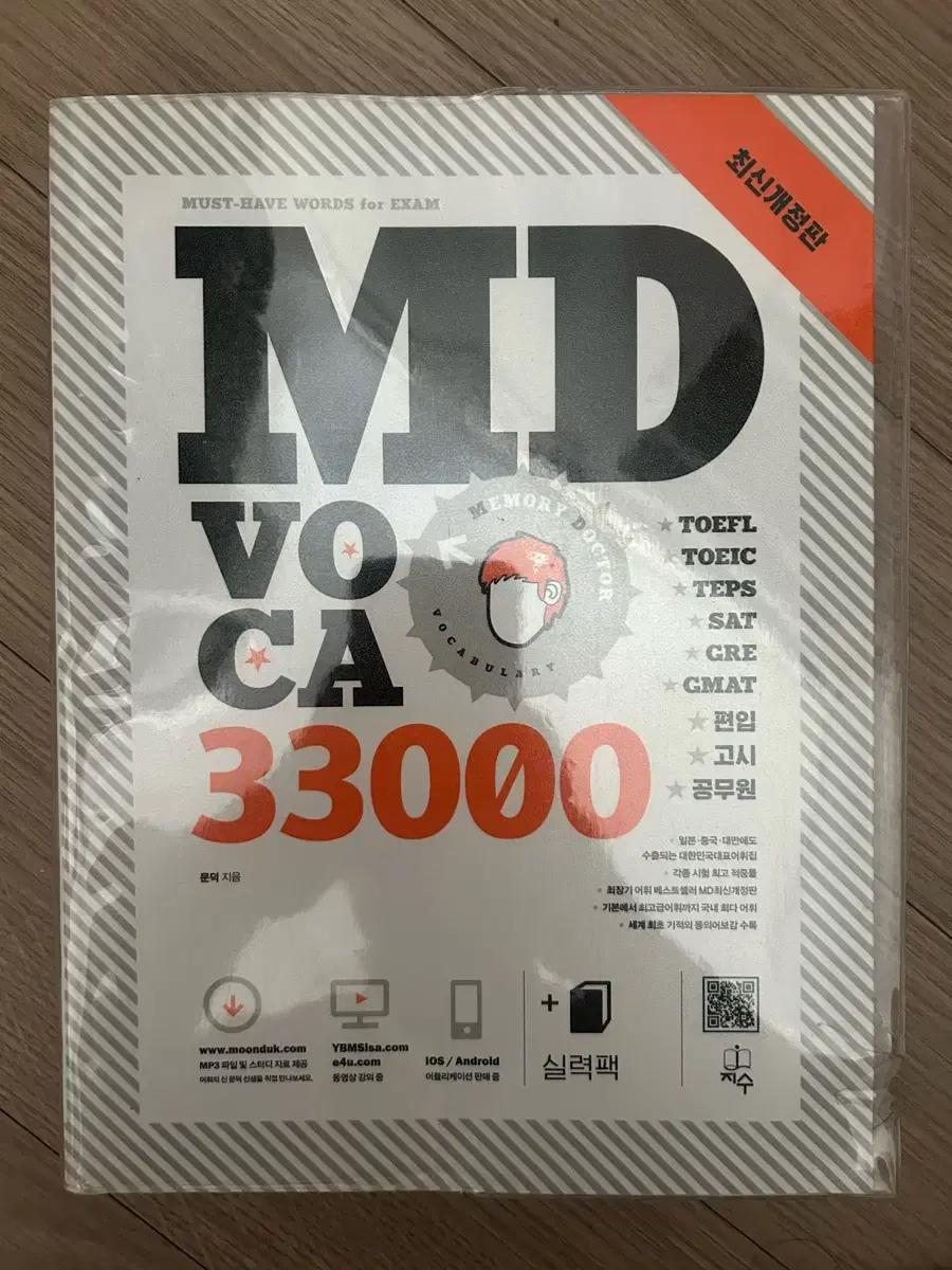 MD VOCA 33000 단어장 판매합니다